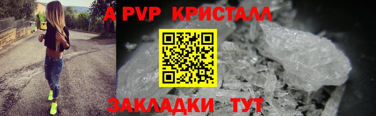 A-PVP Crystall  APVP Соль  Павлово  Alpha-PVP СК КРИС  купить наркоту  Вход с VPN 