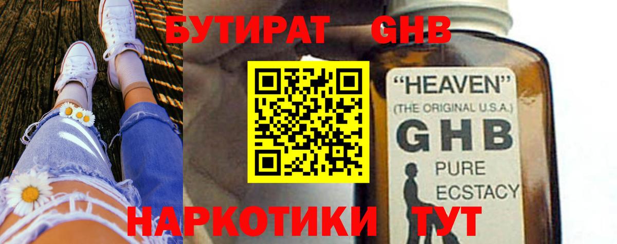 Бутират Butirat Павлово