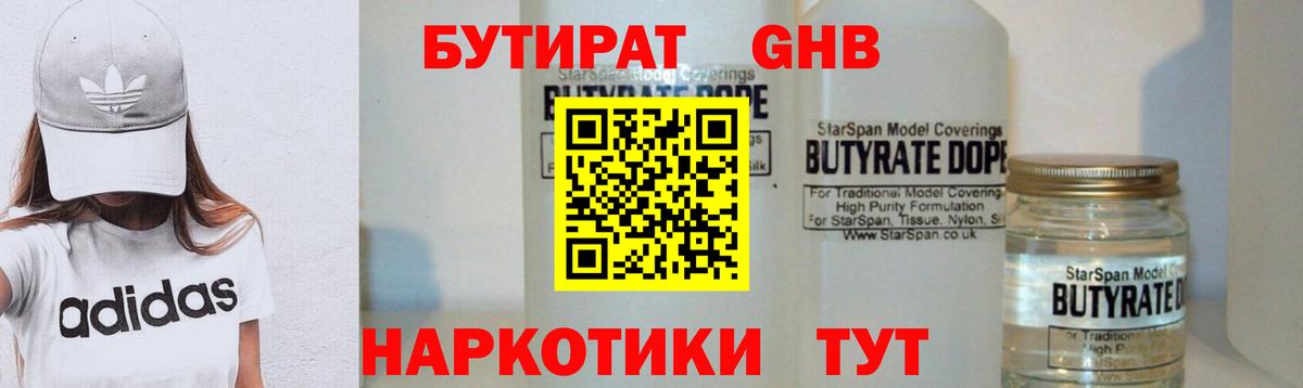 Бутират оксибутират  Вход с VPN  Павлово 