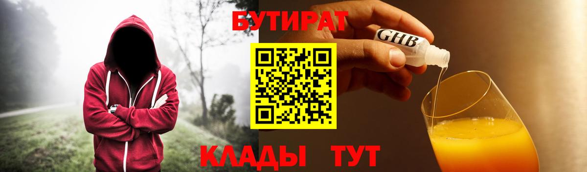 БУТИРАТ бутик  Павлово 