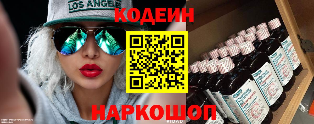 Кодеиновый сироп Lean напиток Lean (лин) Павлово
