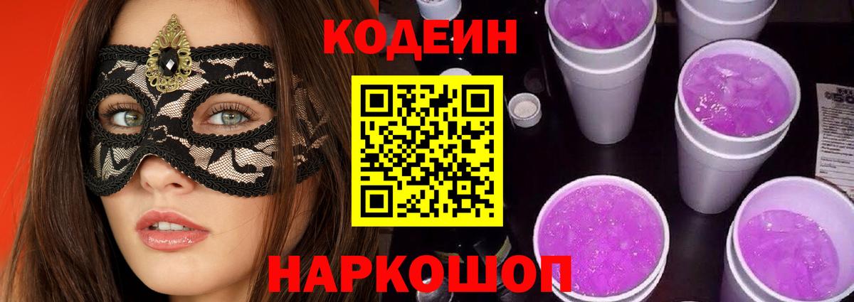 Кодеин напиток Lean (лин)  Кодеин напиток Lean (лин)  Павлово  Вход с VPN 
