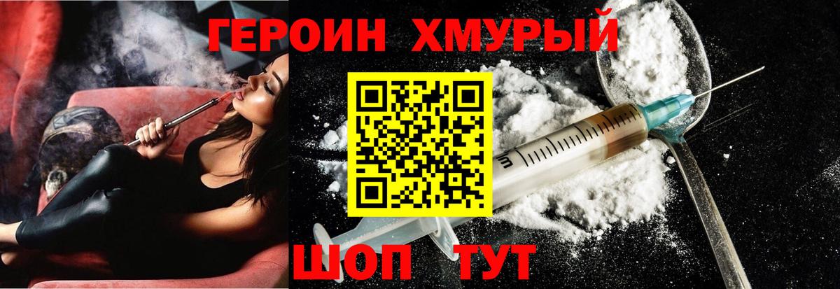 Героин гречка Павлово