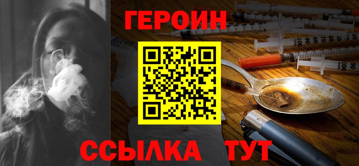 Героин хмурый Павлово