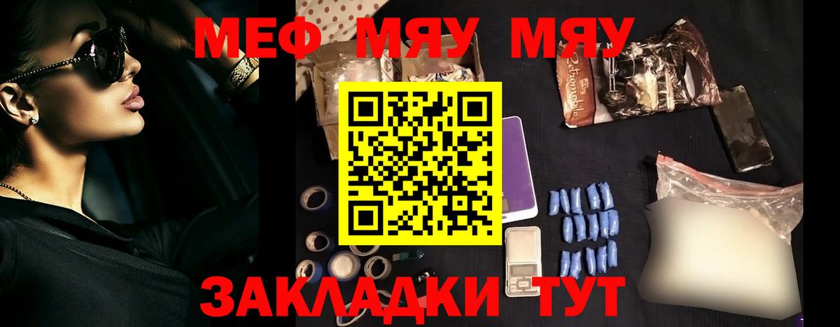 Меф мяу мяу кристаллы Павлово