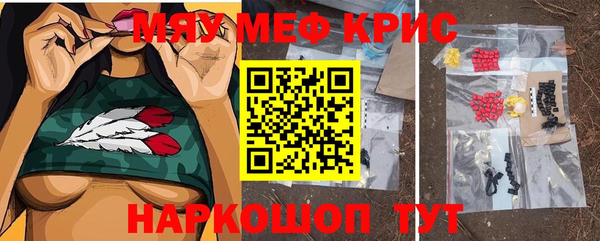Меф мяу мяу кристаллы Павлово