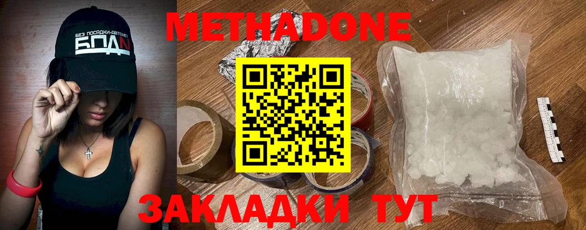 Метадон methadone  Вход с VPN  даркнет состав  Метадон кристалл  Павлово 