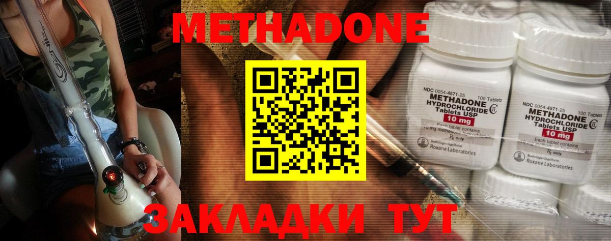 Метадон мёд Павлово