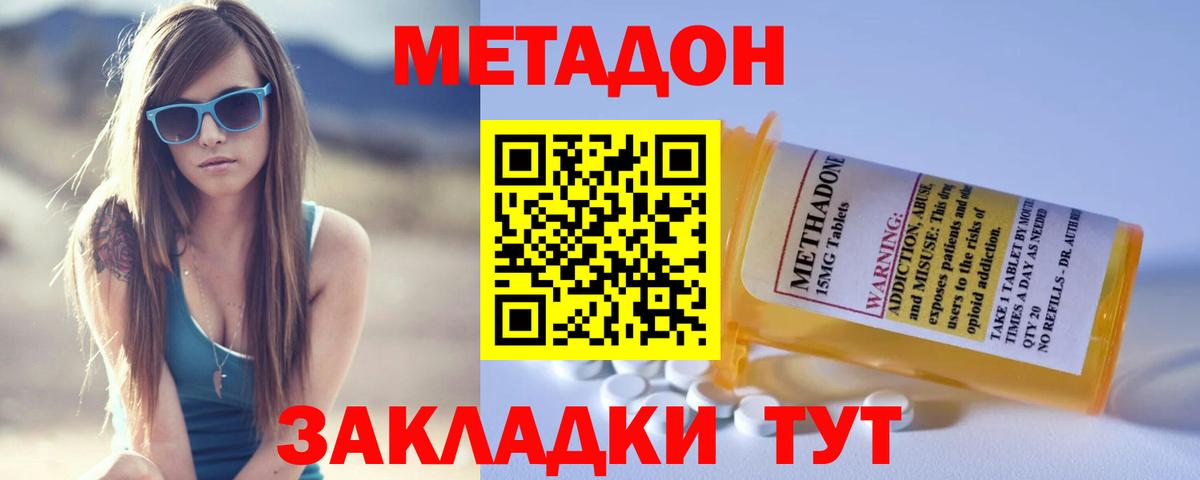 МЕТАДОН methadone  Павлово  МЕТАДОН VHQ 